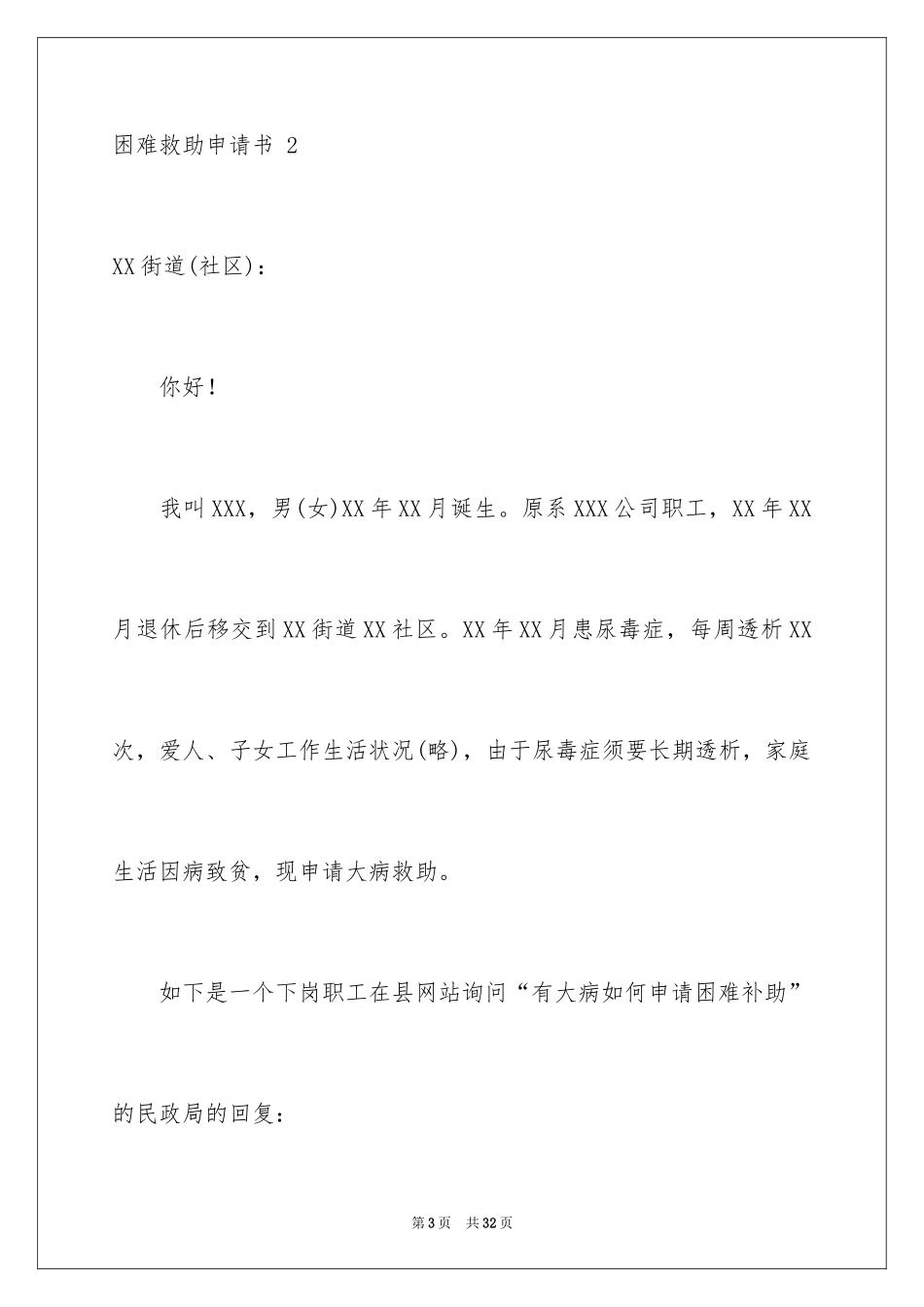 2024困难救助申请书 _1_第3页