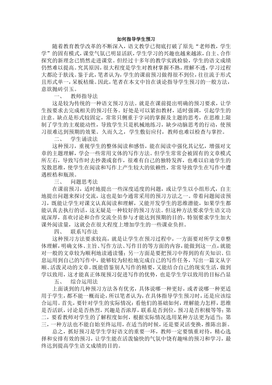 如何指导学生预习 (2)_第1页