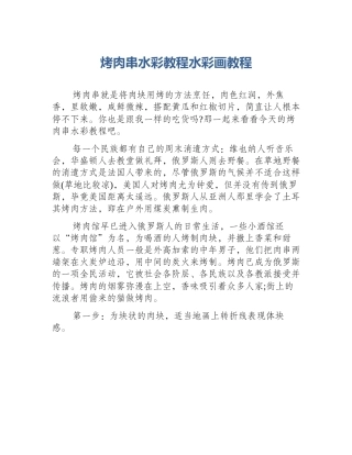 烤肉串水彩教程水彩画教程