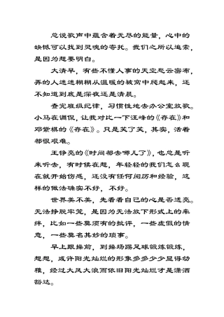 总说歌声中蕴含着无尽的能量