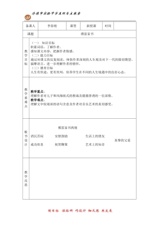 傅雷家书资源库