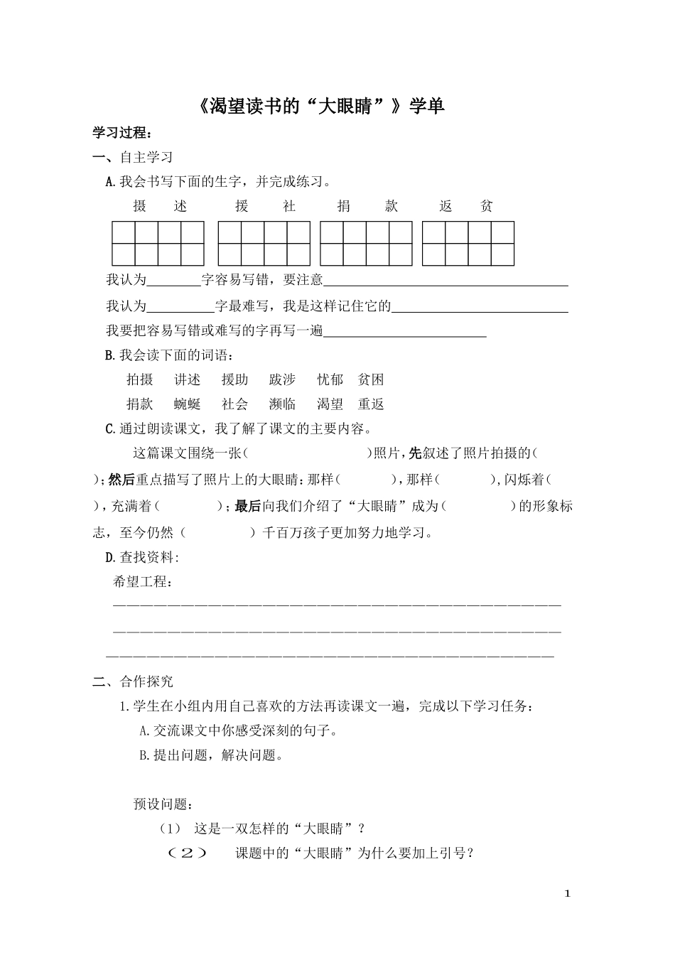 渴望读书的学单11_第1页