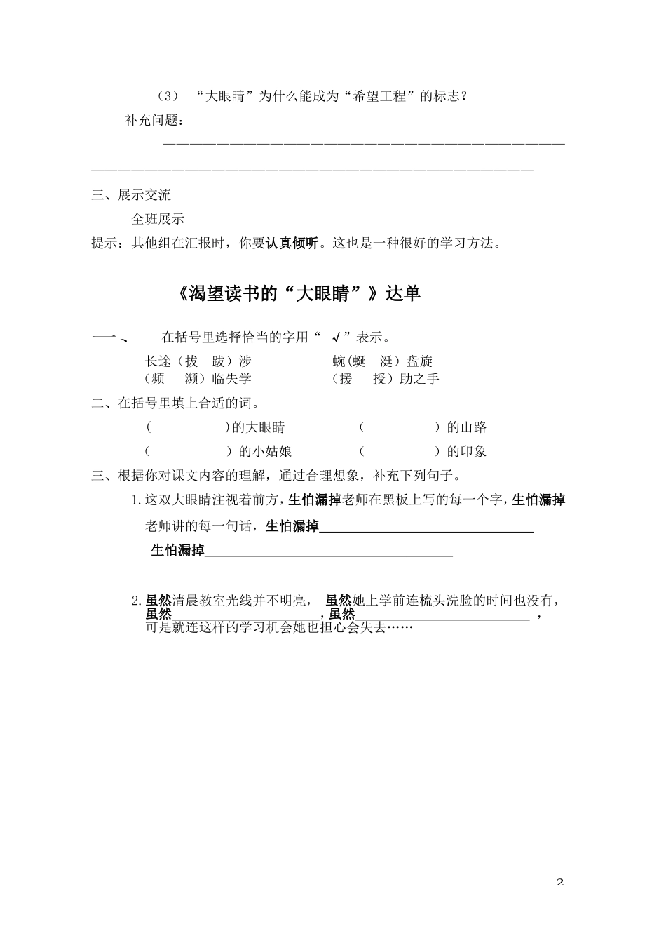 渴望读书的学单11_第2页