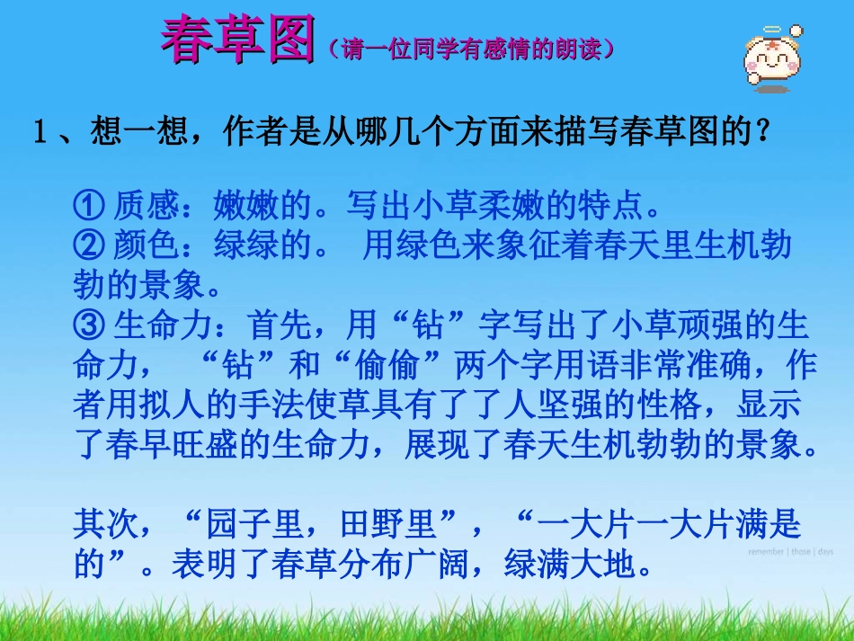 人教新课标版初中七上《春》第二课时课件_第3页