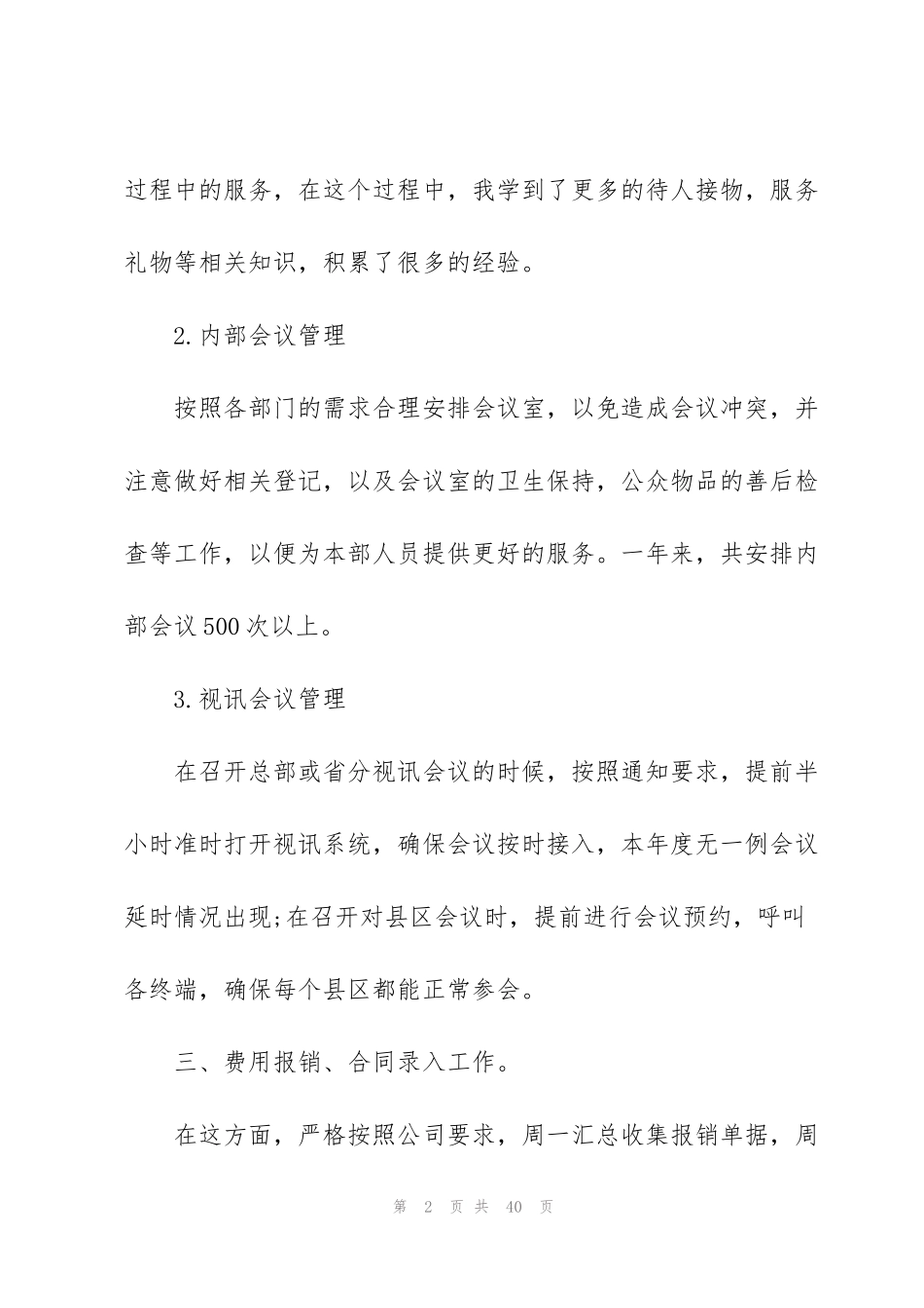 酒店工作个人总结范本十篇_第2页