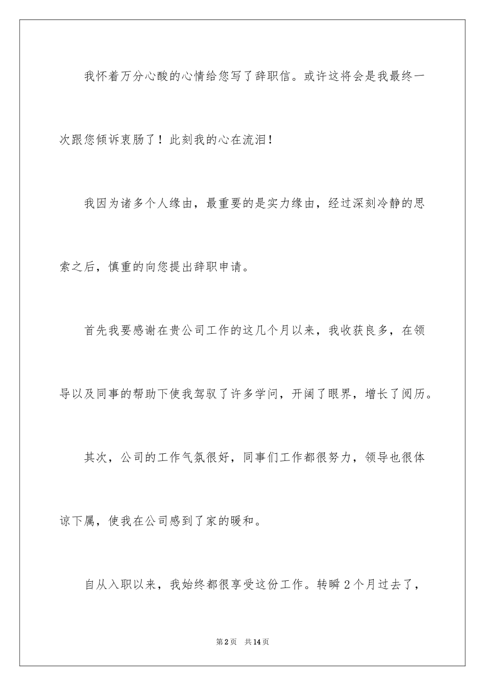 2024因能力原因辞职信_第2页