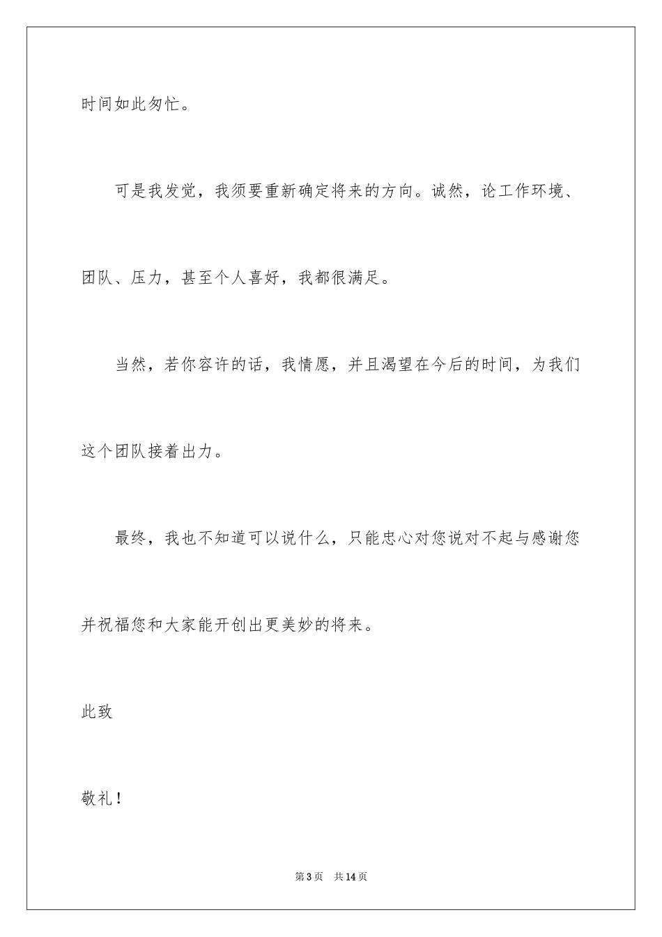 2024因能力原因辞职信_第3页