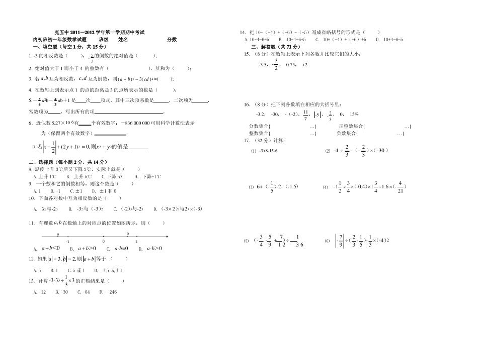 内初班期中数学考试卷_第1页