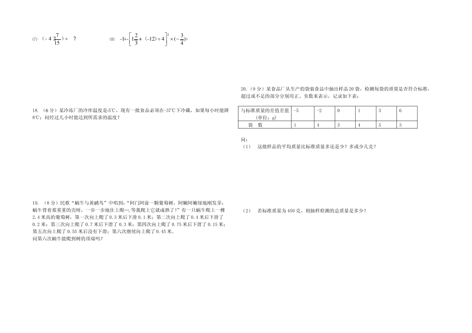 内初班期中数学考试卷_第2页