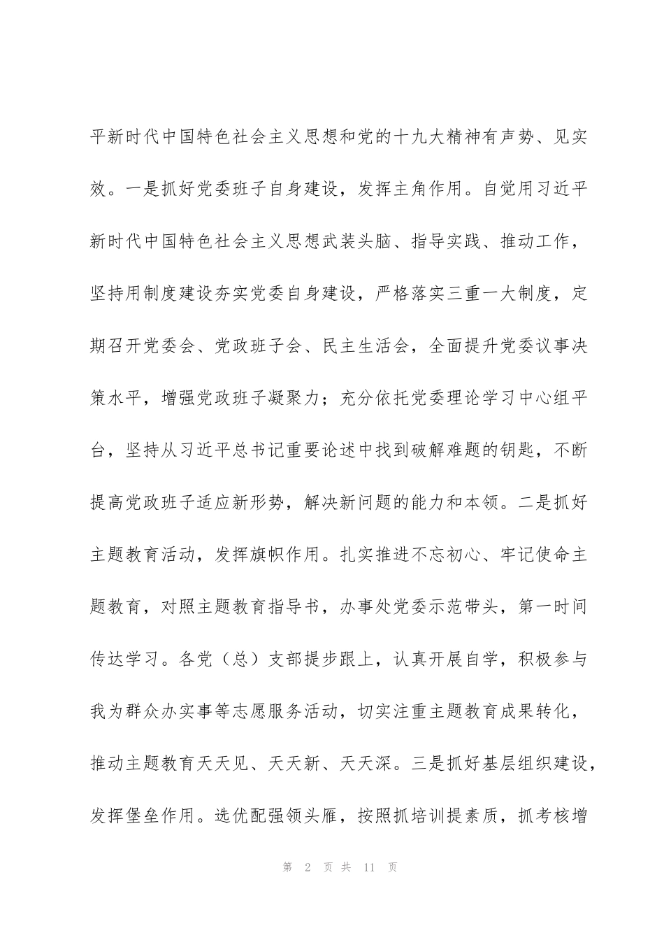 街道办事处十三五工作总结及十四五工作规划_第2页