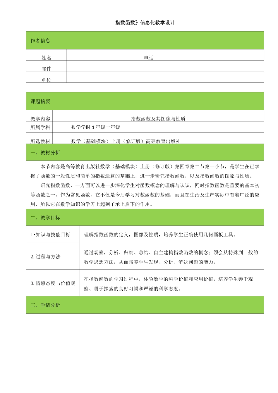 信息化教学设计----《指数函数》_第1页