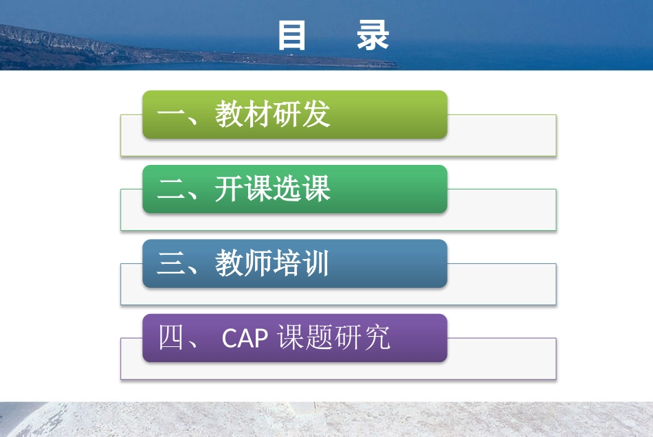 中国大学先修课程研发与教学管理介绍_第2页