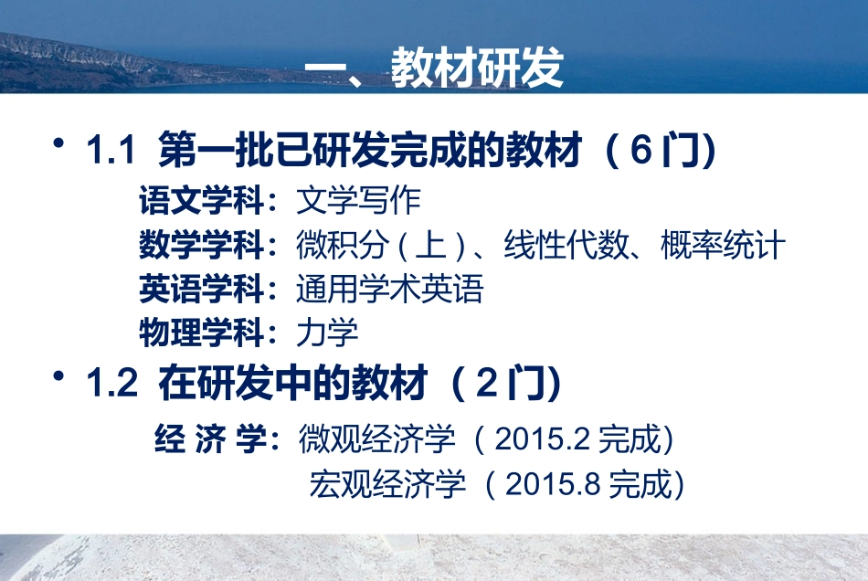 中国大学先修课程研发与教学管理介绍_第3页