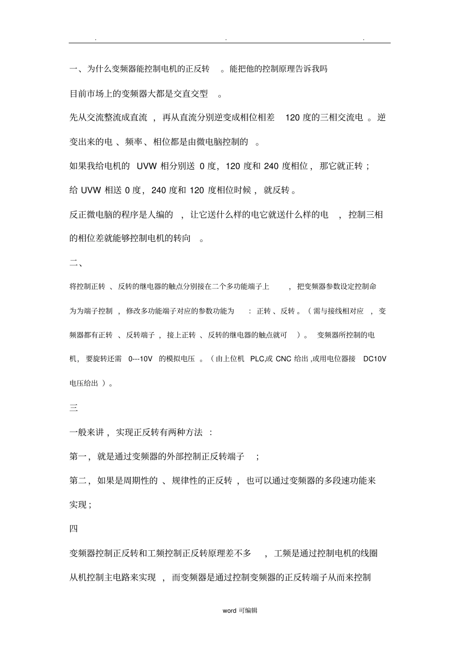 ABB变频器参数与正反转设置_第1页