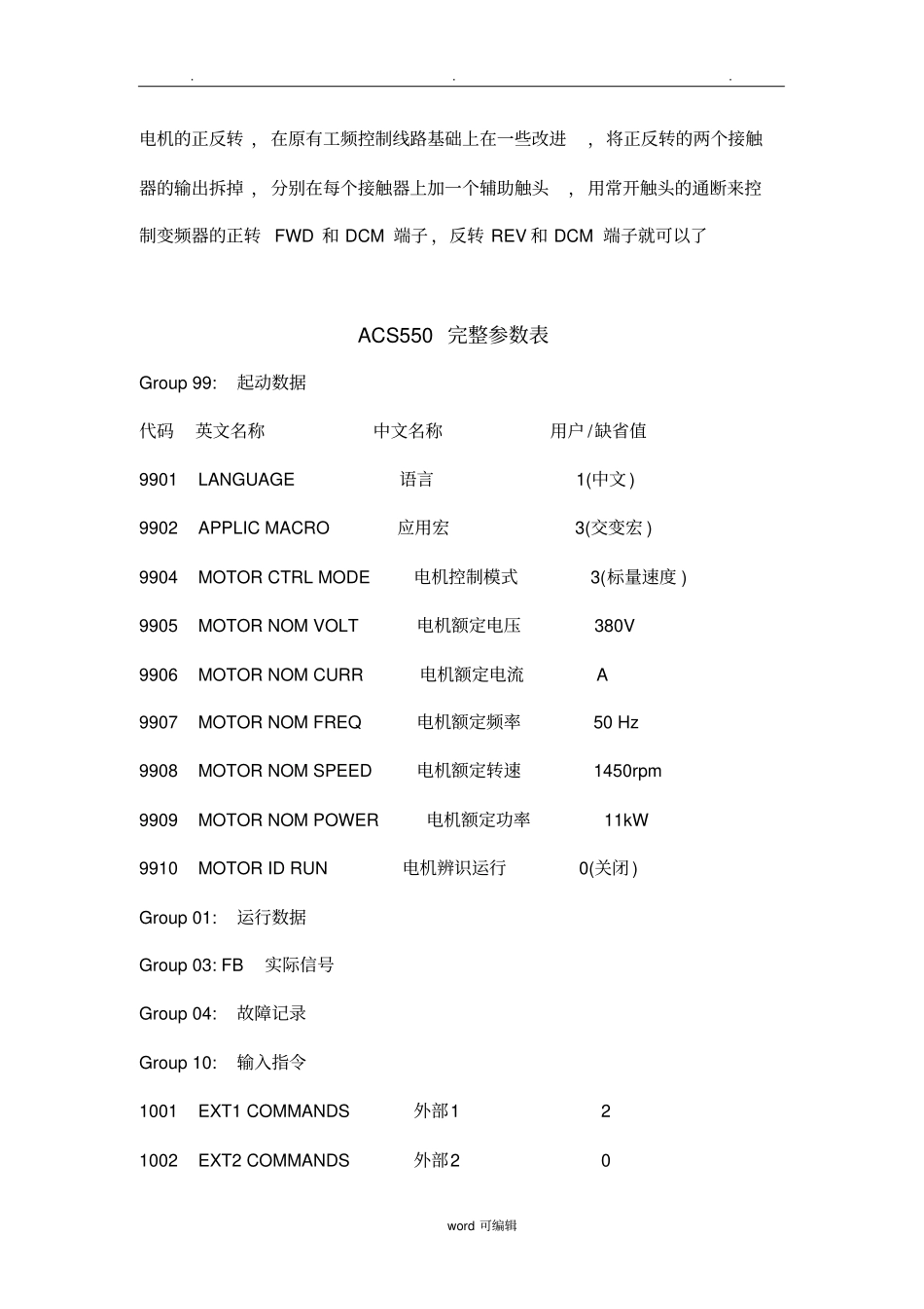 ABB变频器参数与正反转设置_第2页