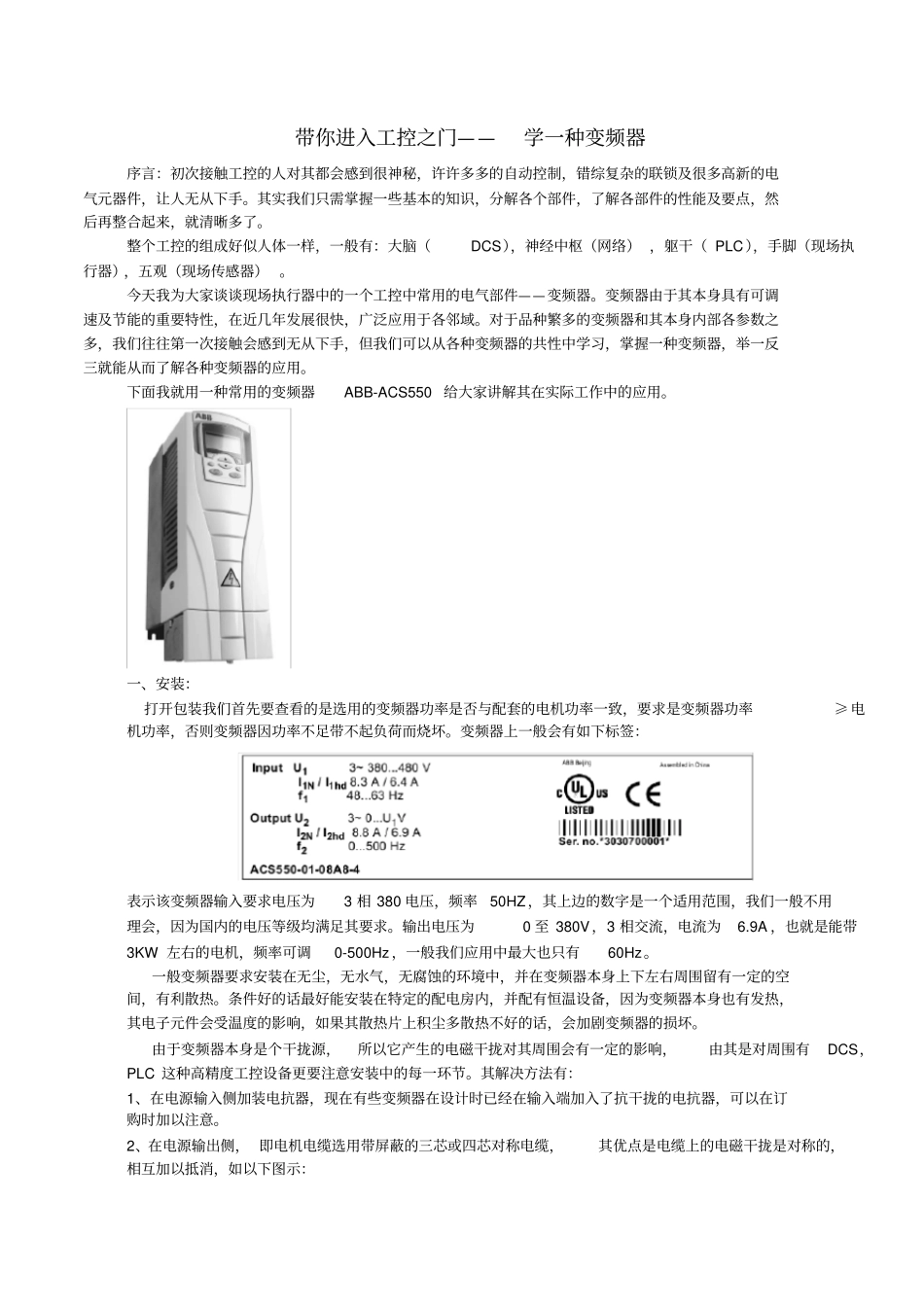 ABB变频器基础知识全解_第1页