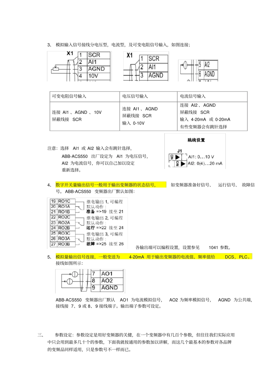 ABB变频器基础知识全解_第3页