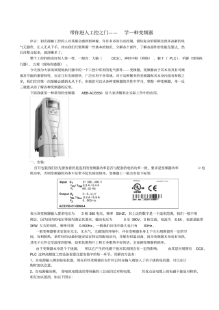 ABB变频器基础知识全解