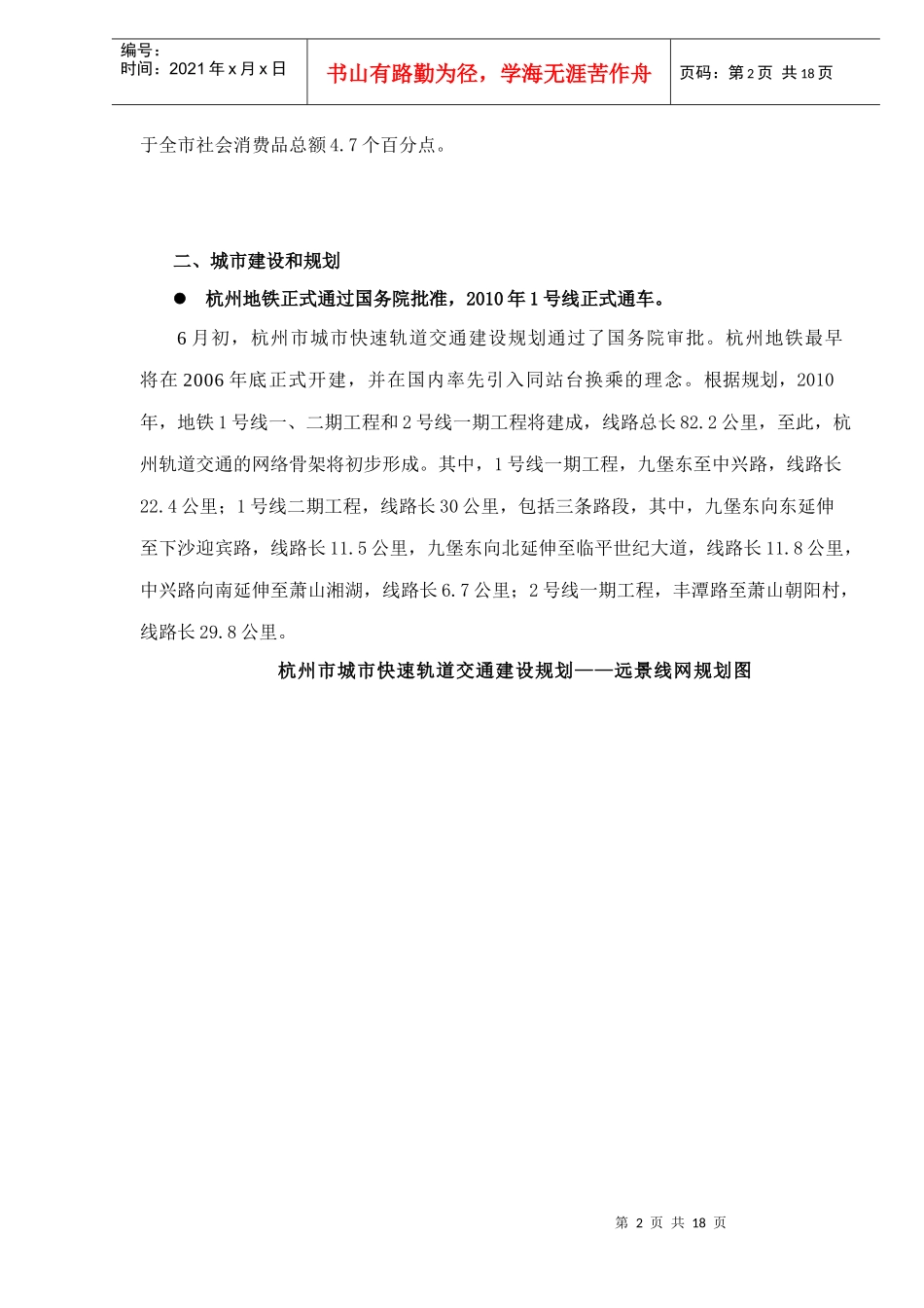 杭州市场报告_第2页