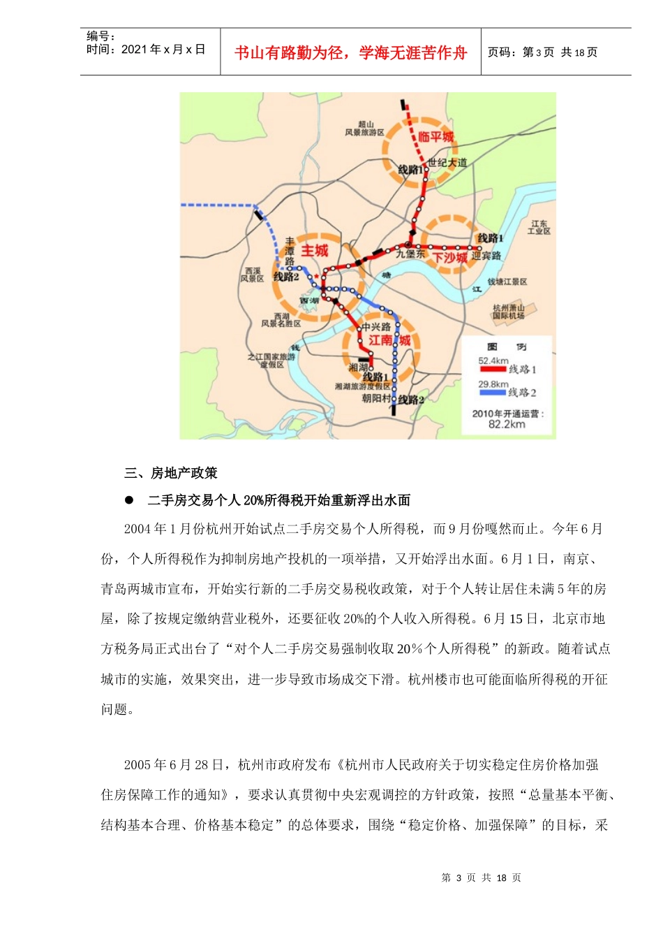 杭州市场报告_第3页