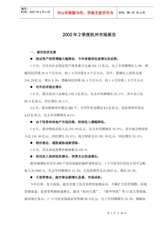 杭州市场报告