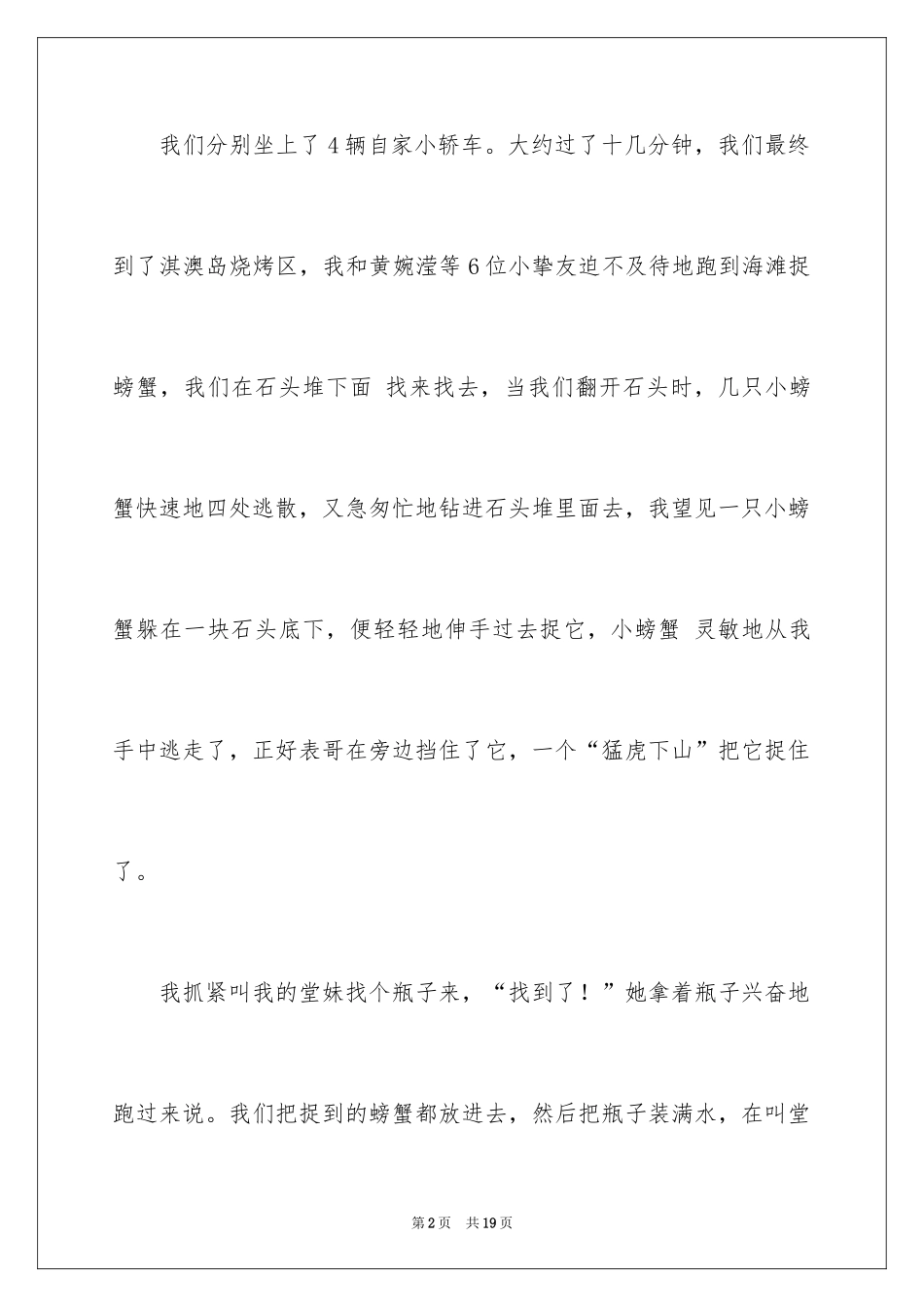 2024二年级五一作文_1_第2页