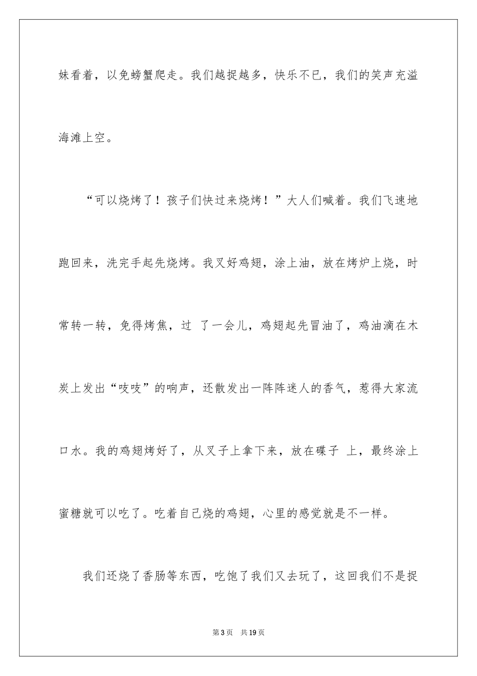 2024二年级五一作文_1_第3页