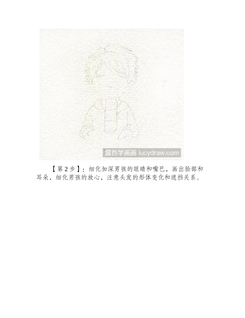 漫画小男孩怎么画漫画教程1_第2页