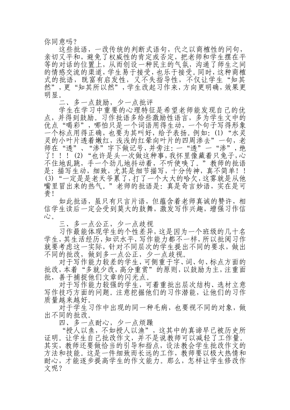 习作批改的“四多四少”（七小宋红霞）_第2页