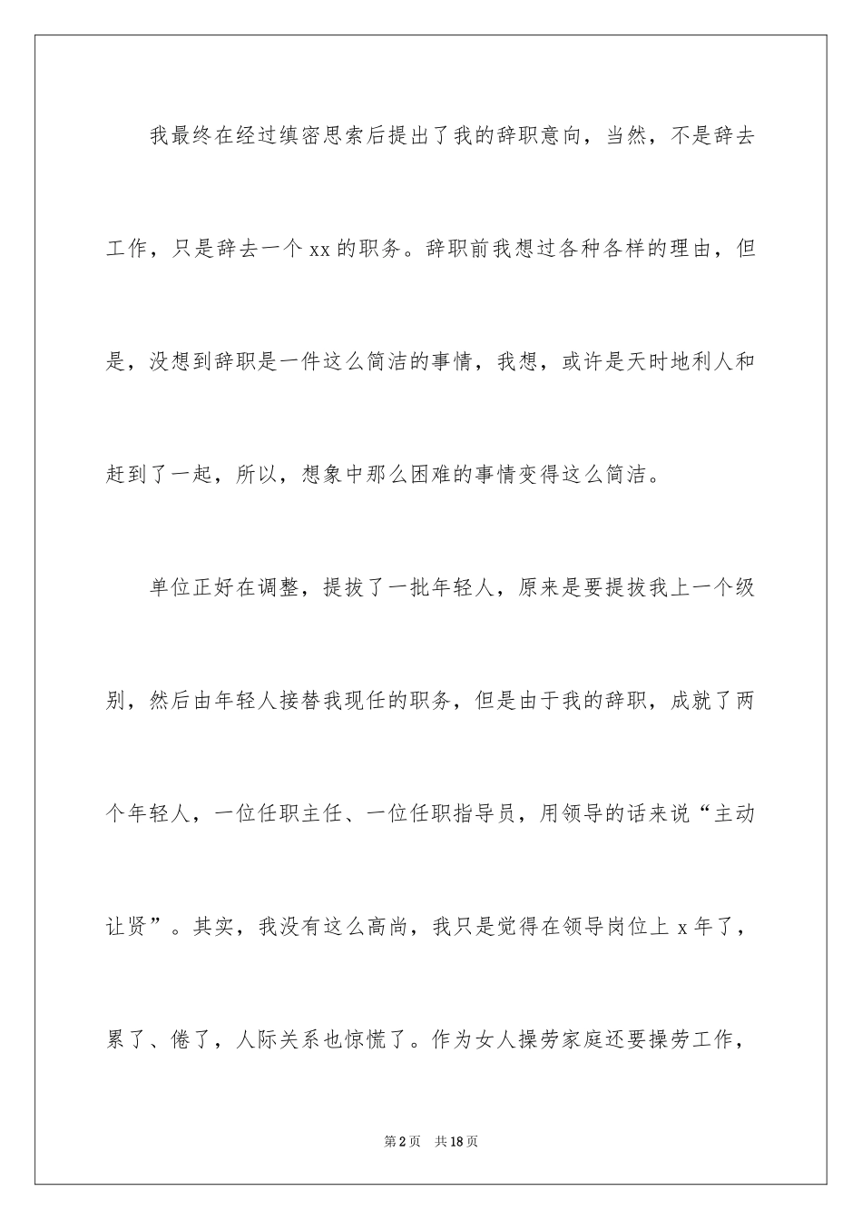 2024学校行政辞职报告_第2页