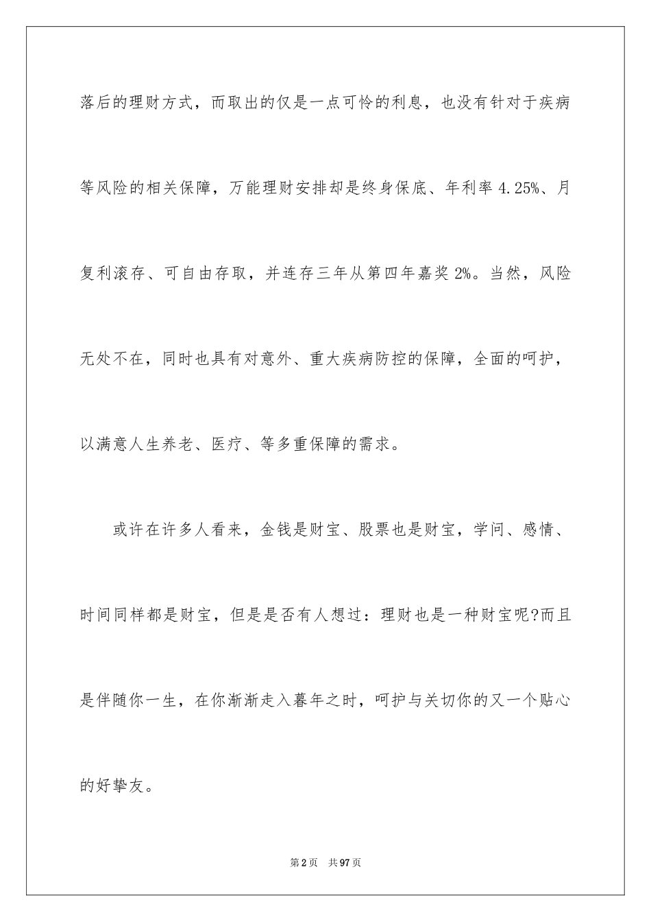 2024保险公司演讲稿_3_第2页