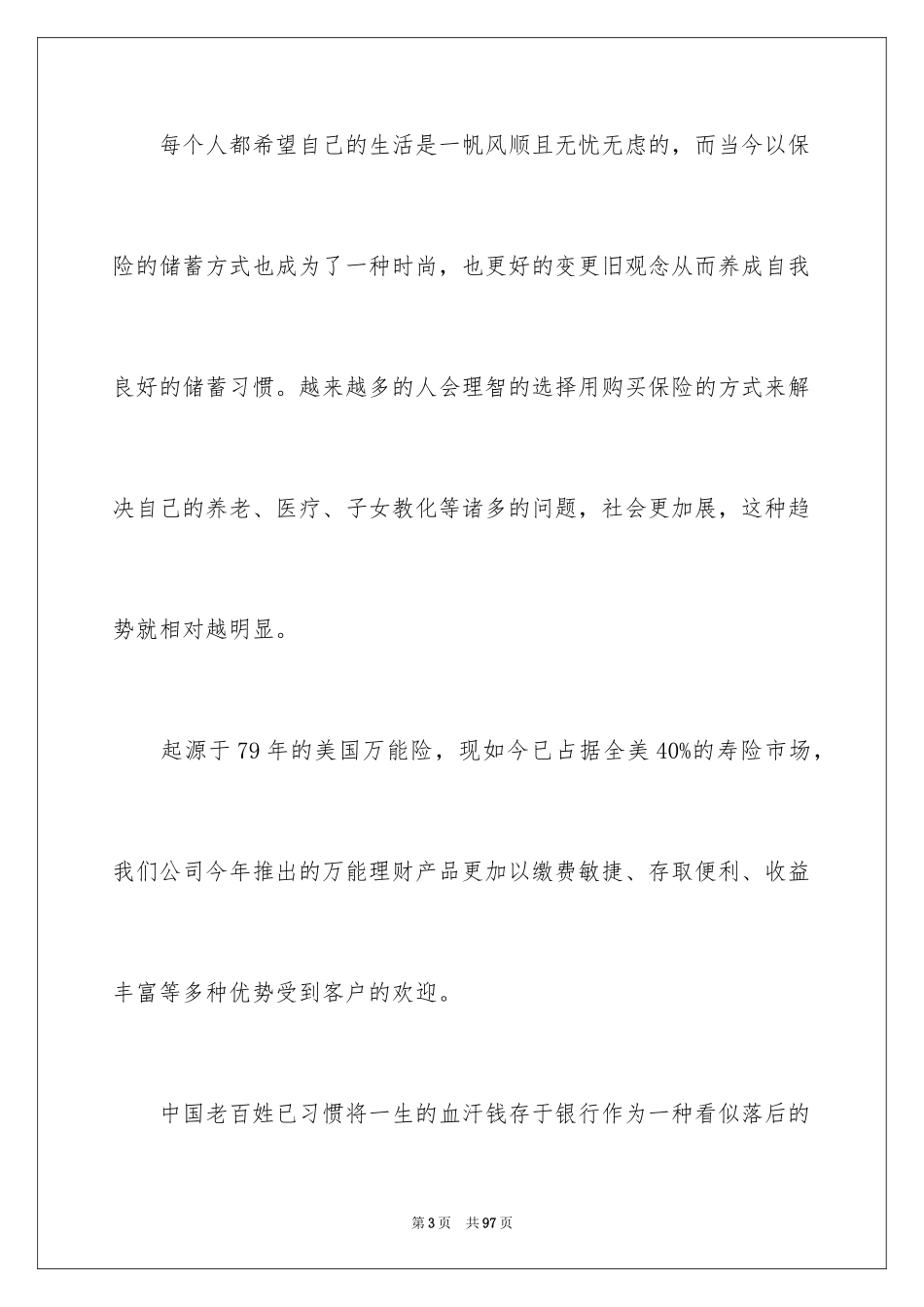 2024保险公司演讲稿_3_第3页