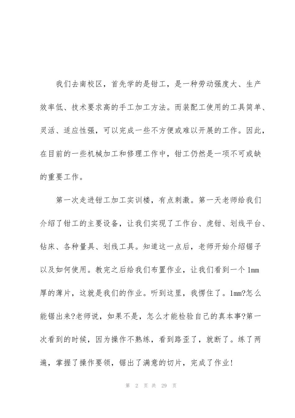 金工实习工作报告总结2022_第2页