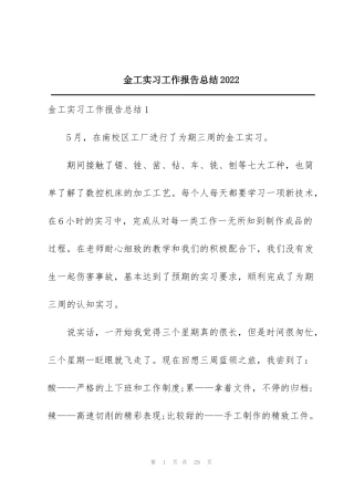 金工实习工作报告总结2022