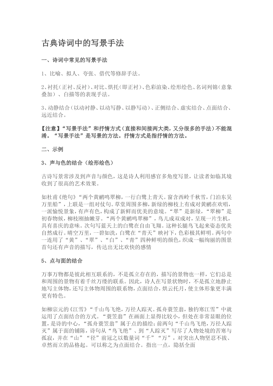 古典诗词中的写景手法_第1页