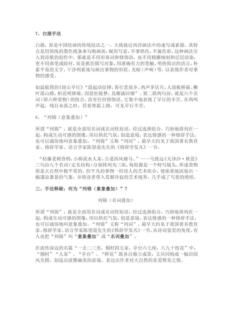 古典诗词中的写景手法_第2页