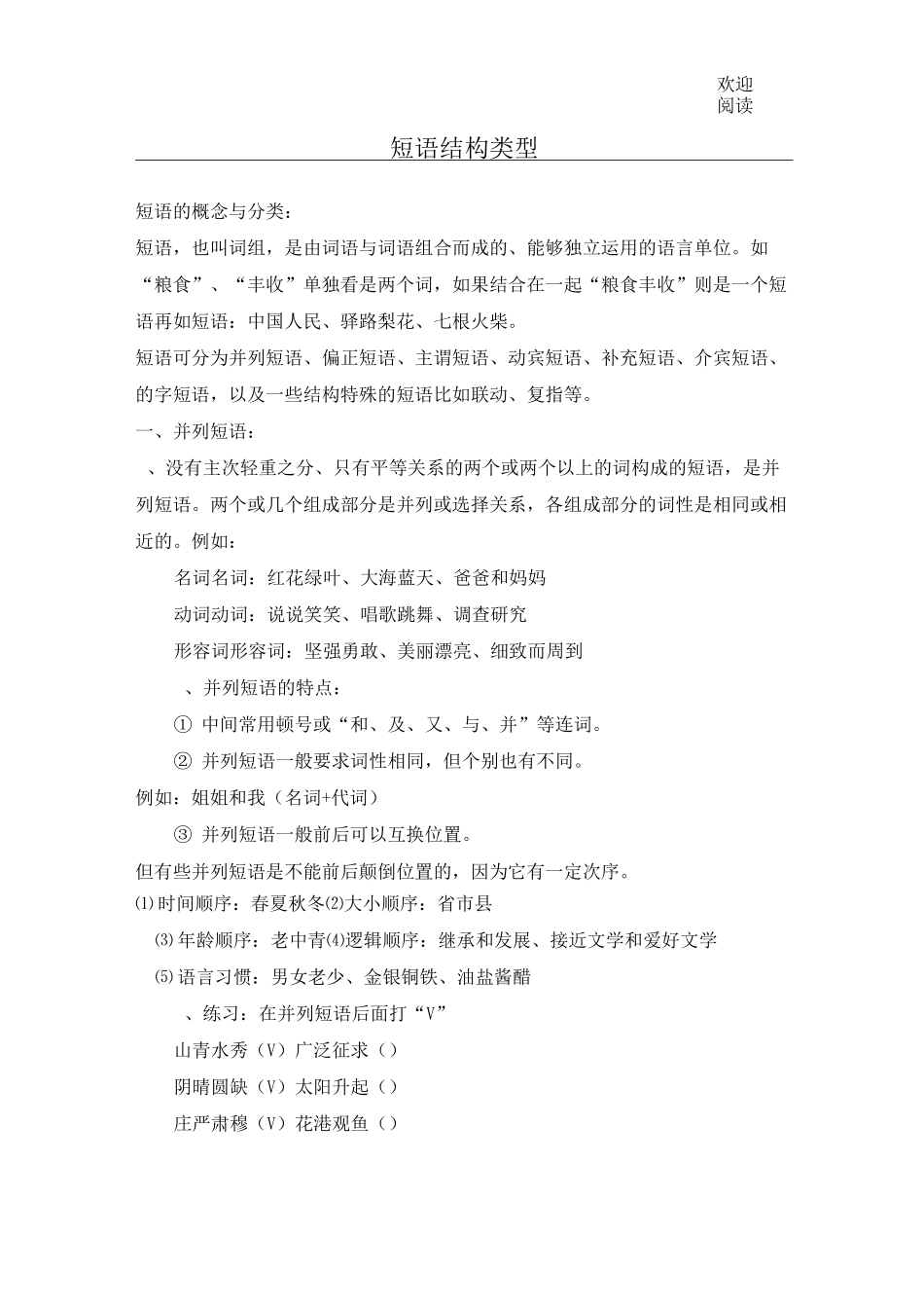 短语结构类型_第1页