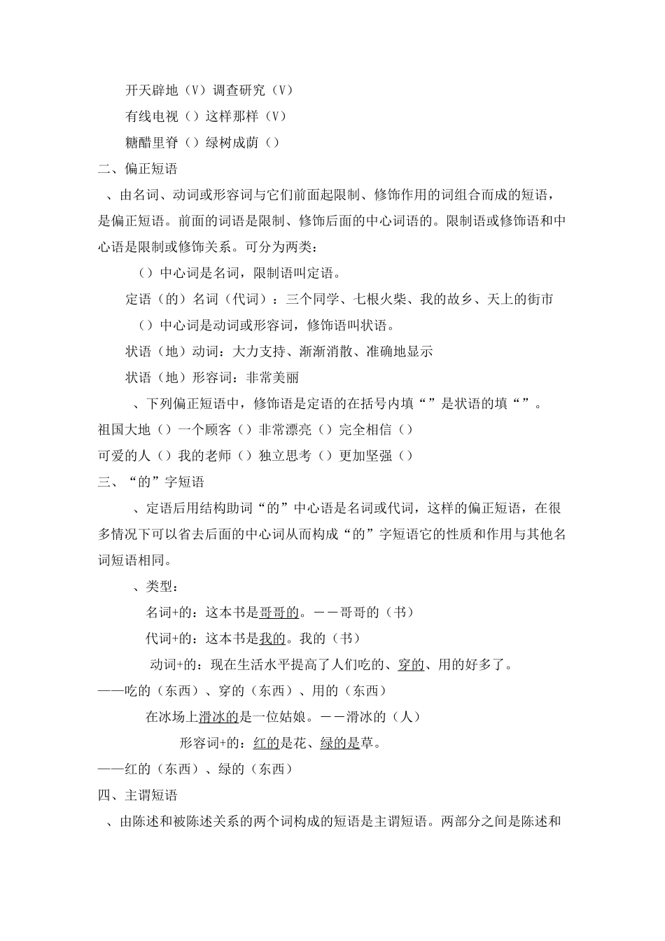 短语结构类型_第2页