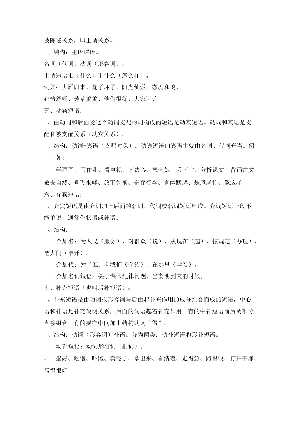 短语结构类型_第3页
