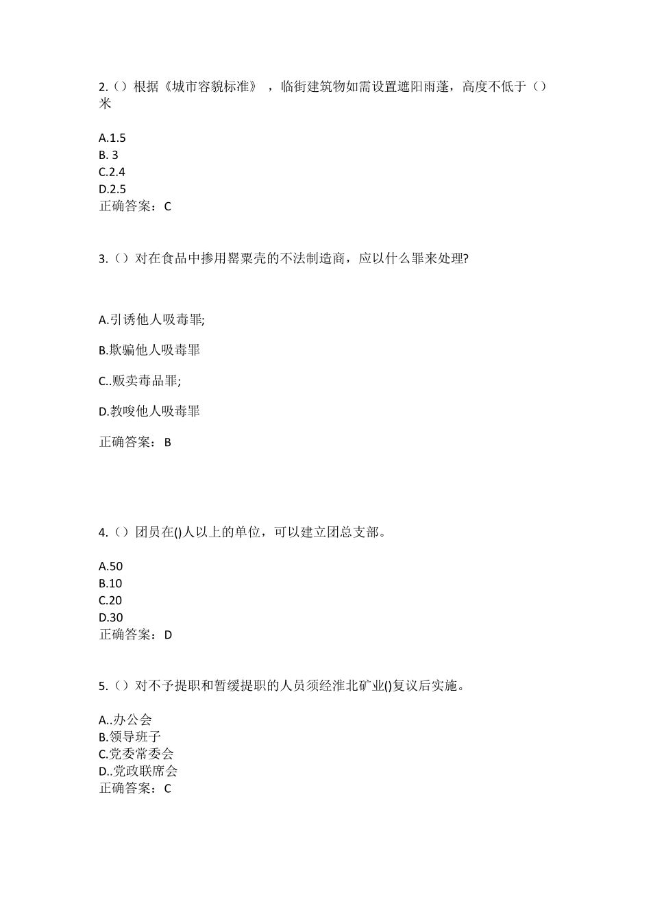 精品省株洲市醴陵市仙岳山街道社区工作人员(综合考点共100题)模拟测试精品_第2页