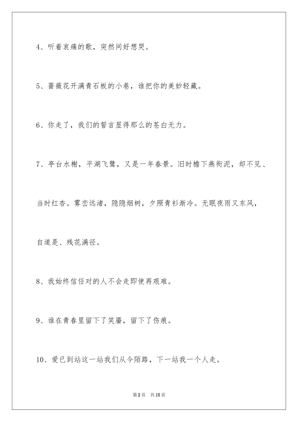 2024唯美悲伤签名95条_6_第2页