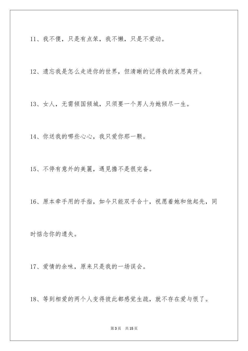 2024唯美悲伤签名95条_6_第3页