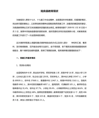 陆良县教育现状 