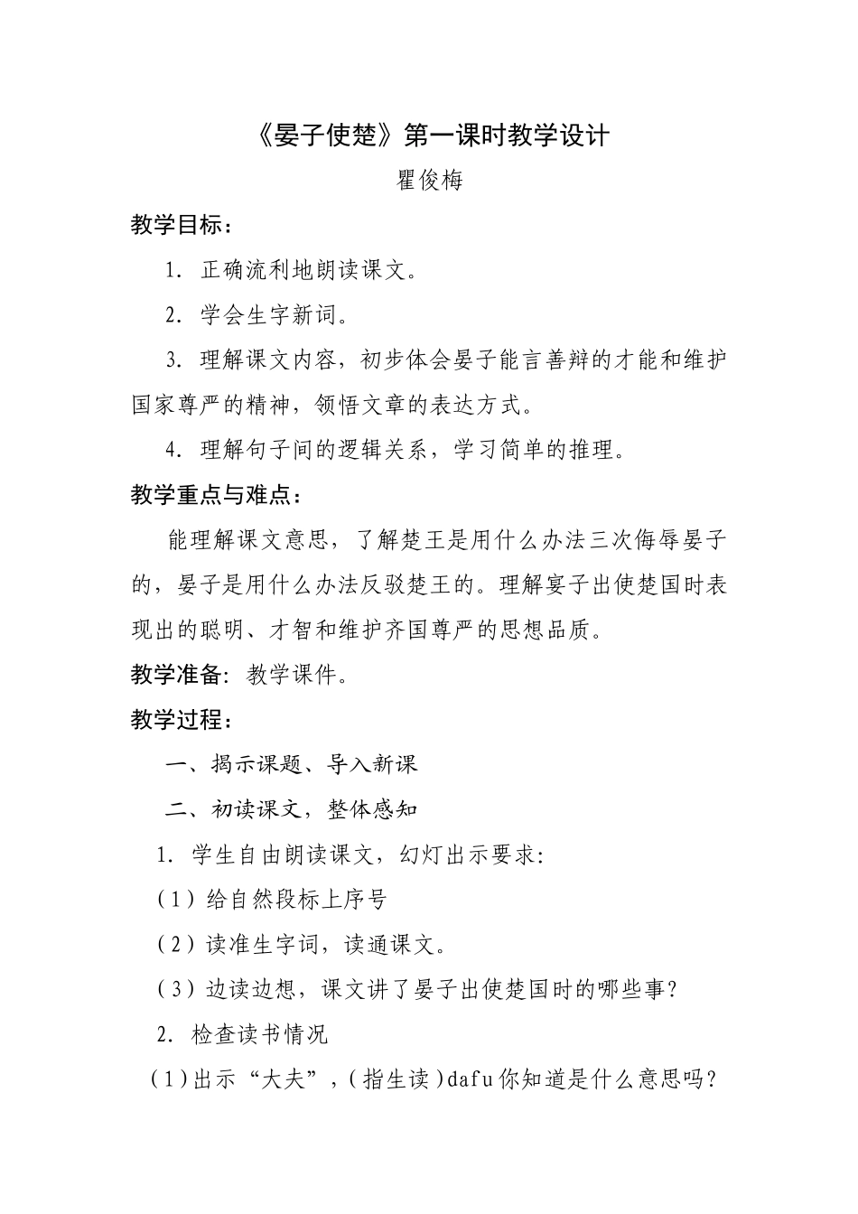 晏子使楚（教学设计）_第1页