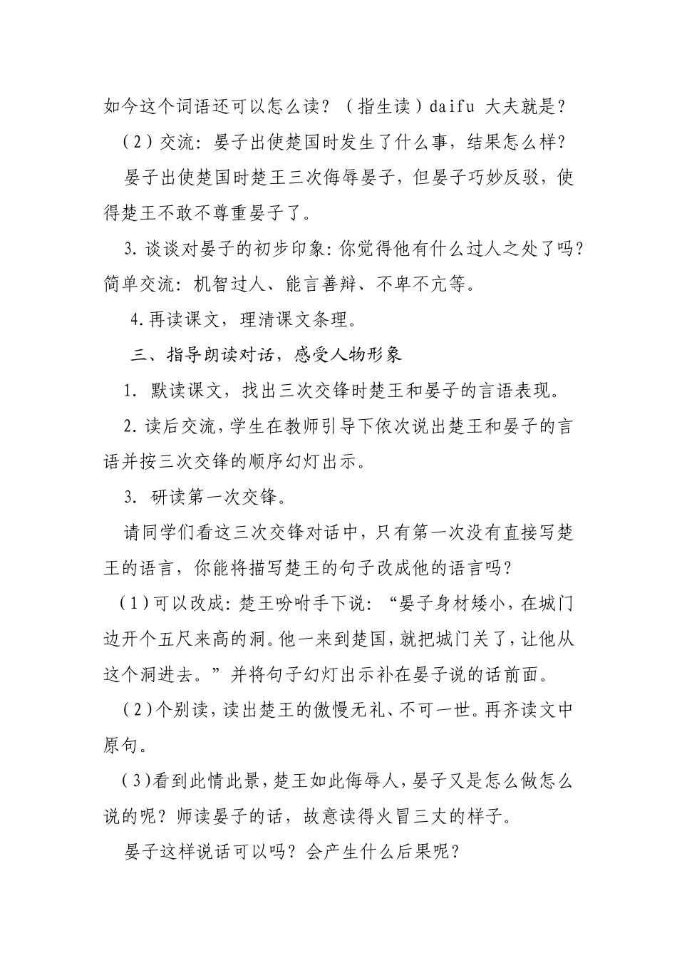 晏子使楚（教学设计）_第2页