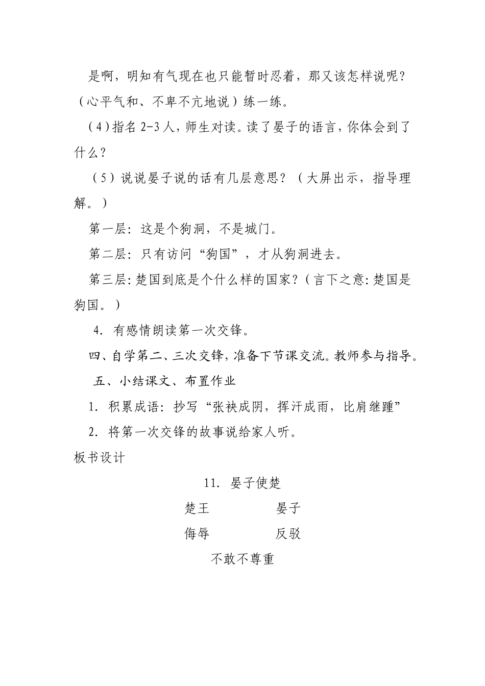 晏子使楚（教学设计）_第3页