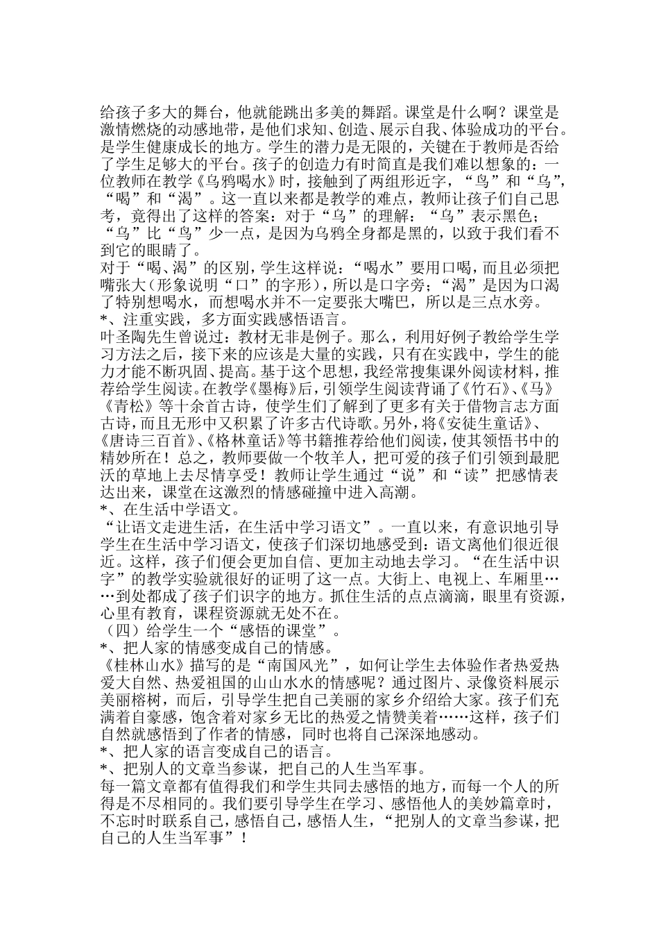 小学语文教学案例与反思_第2页