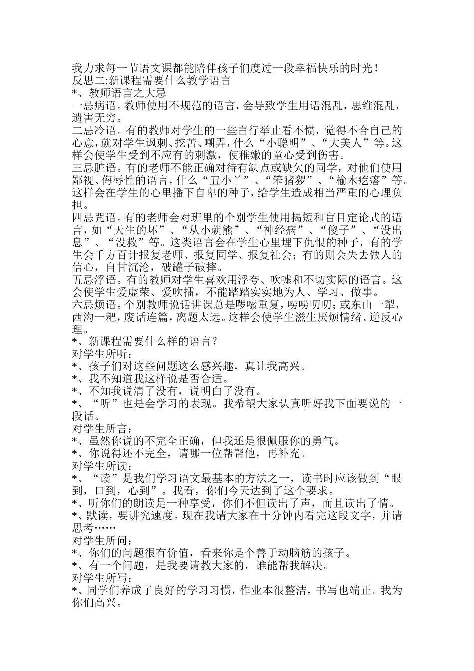小学语文教学案例与反思_第3页