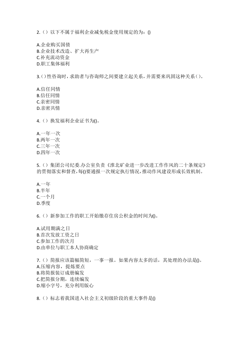 精品南明区五里冲街道延安南路社区工作人员(综合考点共100题)模拟测试精品_第2页