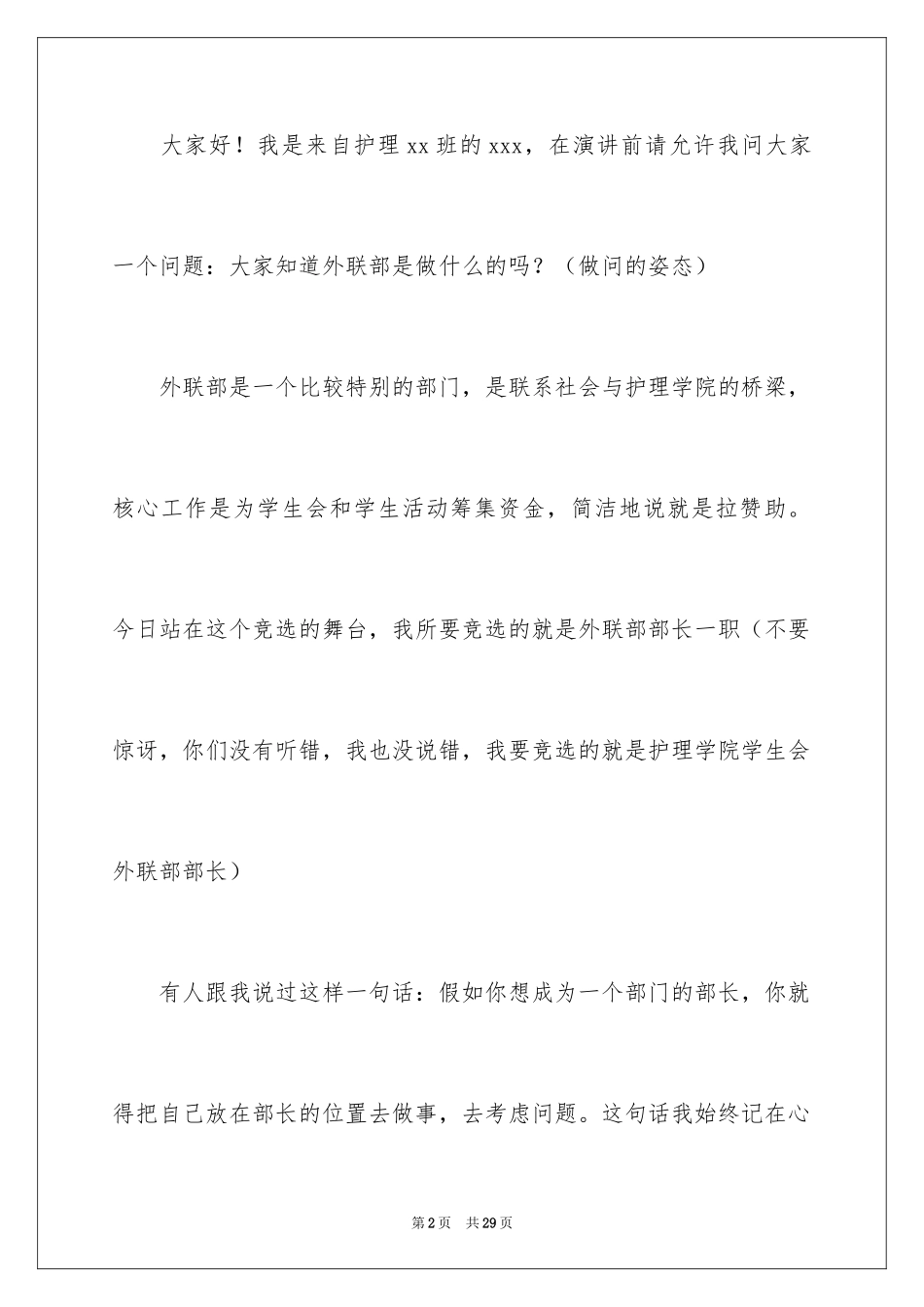 2024学生会部长竞选演讲稿_160_第2页